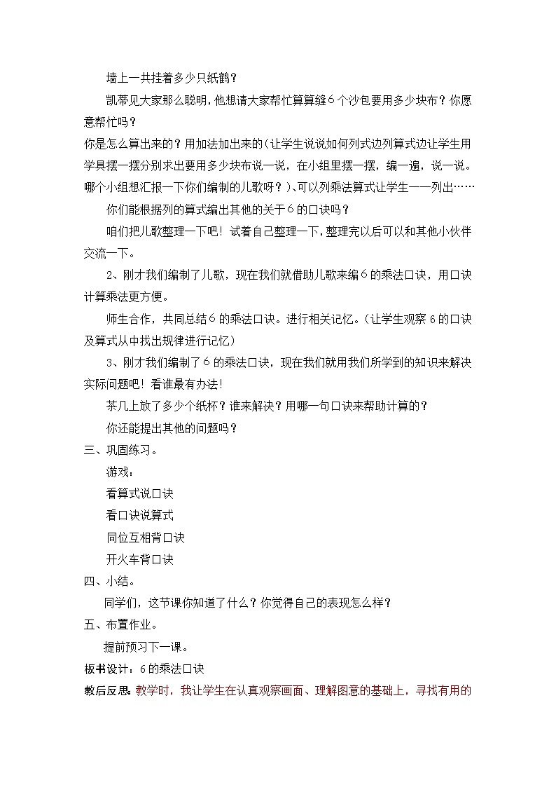 青岛版数学二上 四 凯蒂学艺——表内乘法（二） 教案(含反思)02