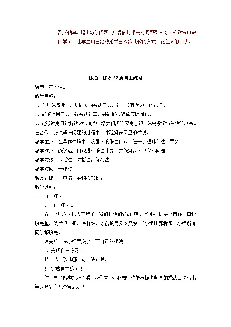 青岛版数学二上 四 凯蒂学艺——表内乘法（二） 教案(含反思)03
