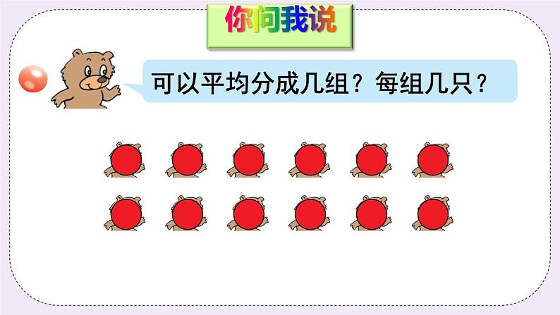 青岛版二上数学 2 用平均分解决问题 课件第4页