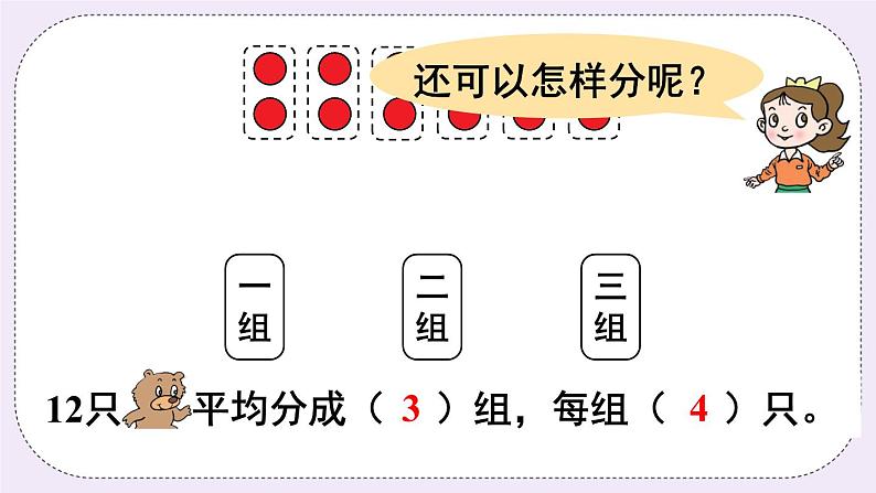 青岛版二上数学 2 用平均分解决问题 课件05