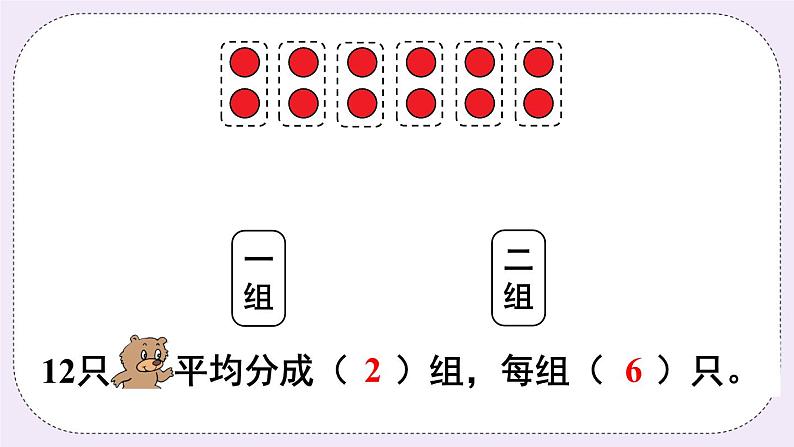 青岛版二上数学 2 用平均分解决问题 课件06