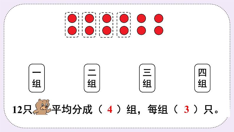 青岛版二上数学 2 用平均分解决问题 课件第7页