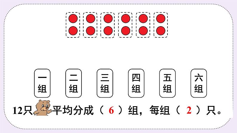 青岛版二上数学 2 用平均分解决问题 课件第8页