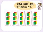 青岛版二上数学 3 除法的意义 课件