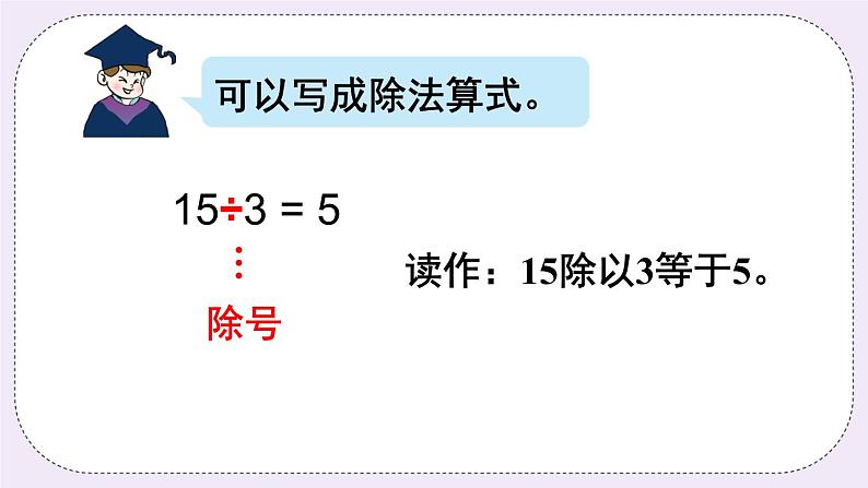 青岛版二上数学 3 除法的意义 课件06