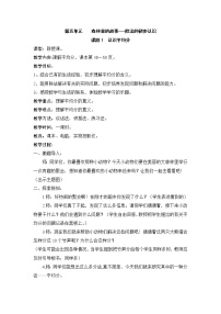 数学二年级上册五 森林里的故事---除法的初步认识公开课教案及反思