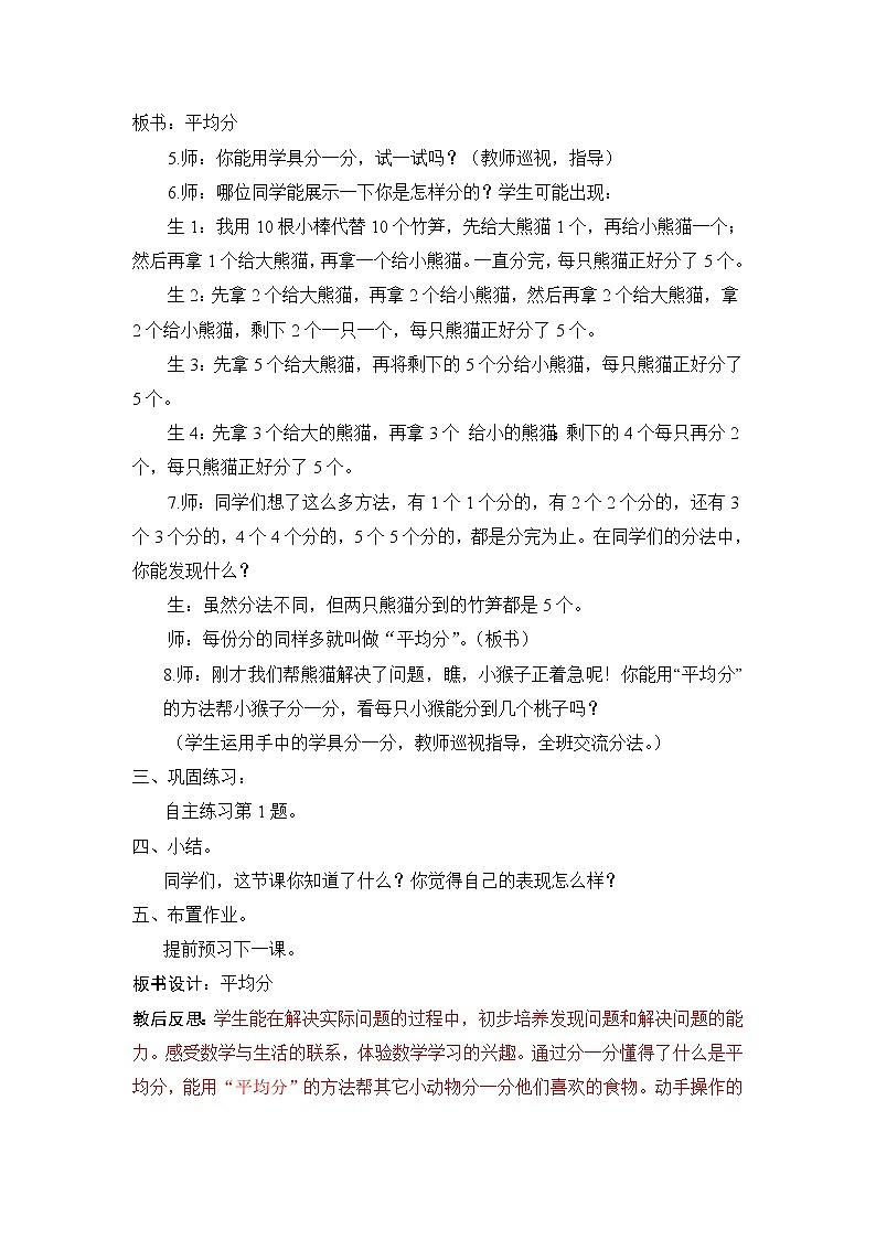 青岛版数学二上 五 森林里的故事——除法的初步认识 教案(含反思)02