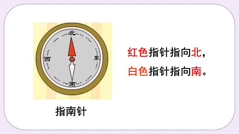 青岛版二上数学  认识方向 课件第4页