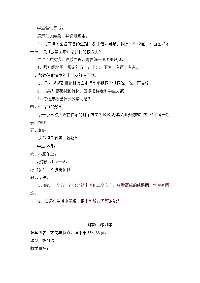 青岛版数学二上 六 美丽的校园——认识方向 教案(含反思)02