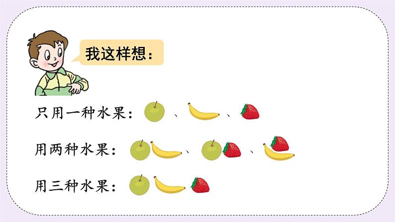 青岛版二上数学 七 综合与实践 智慧广场 课件07