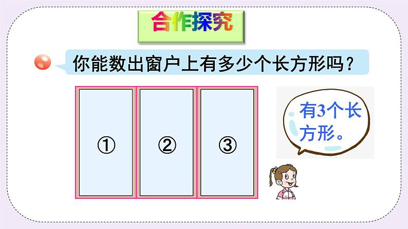 青岛版二上数学 三 综合与实践 智慧广场 课件03