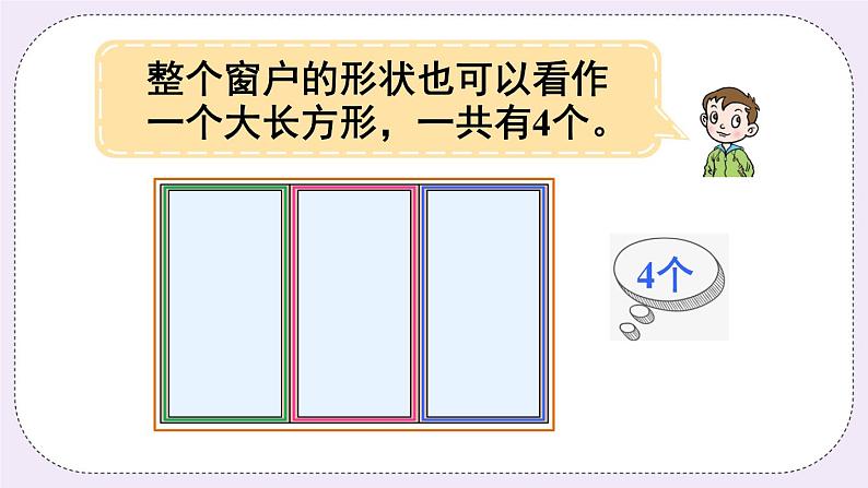 青岛版二上数学 三 综合与实践 智慧广场 课件04