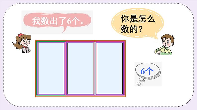 青岛版二上数学 三 综合与实践 智慧广场 课件05