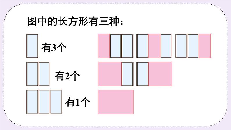 青岛版二上数学 三 综合与实践 智慧广场 课件06