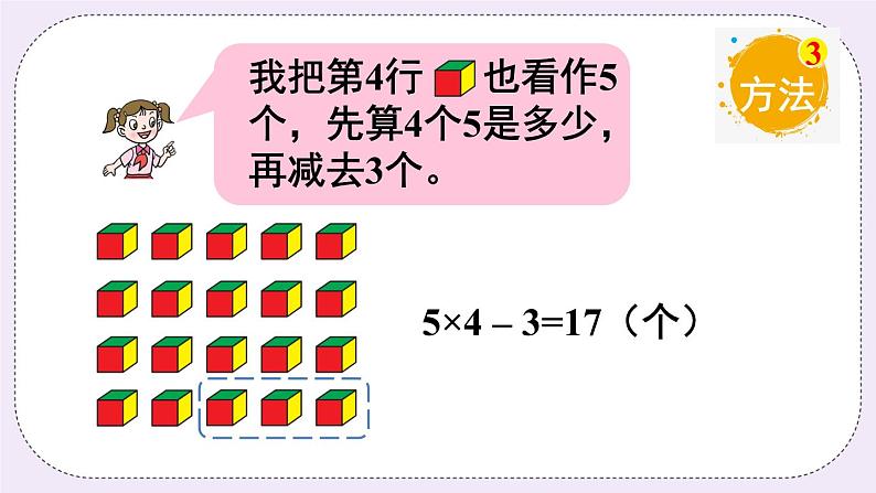 青岛版二上数学 相关链接 乘加、乘减 课件06