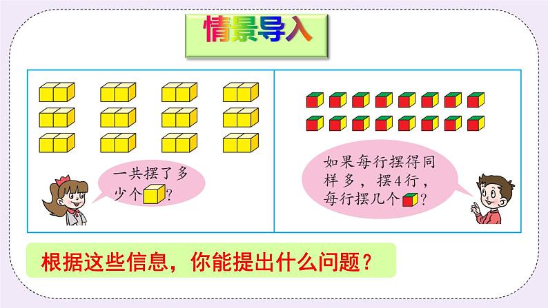 青岛版二上数学 相关链接——连乘、连除和乘除混合运算 课件第2页