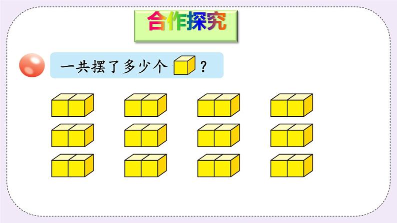 青岛版二上数学 相关链接——连乘、连除和乘除混合运算 课件第3页