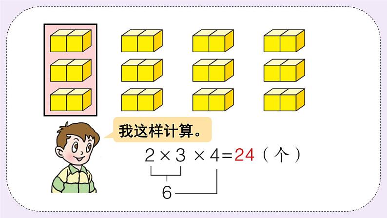 青岛版二上数学 相关链接——连乘、连除和乘除混合运算 课件第5页