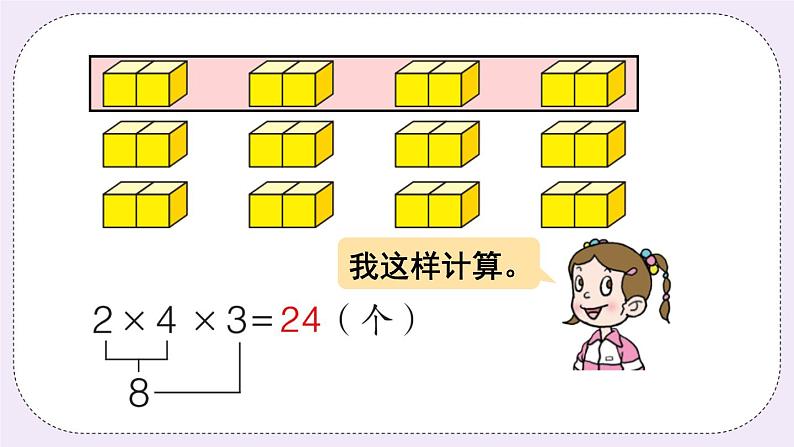 青岛版二上数学 相关链接——连乘、连除和乘除混合运算 课件第7页