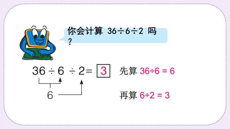 青岛版二上数学 相关链接——连乘、连除和乘除混合运算 课件08