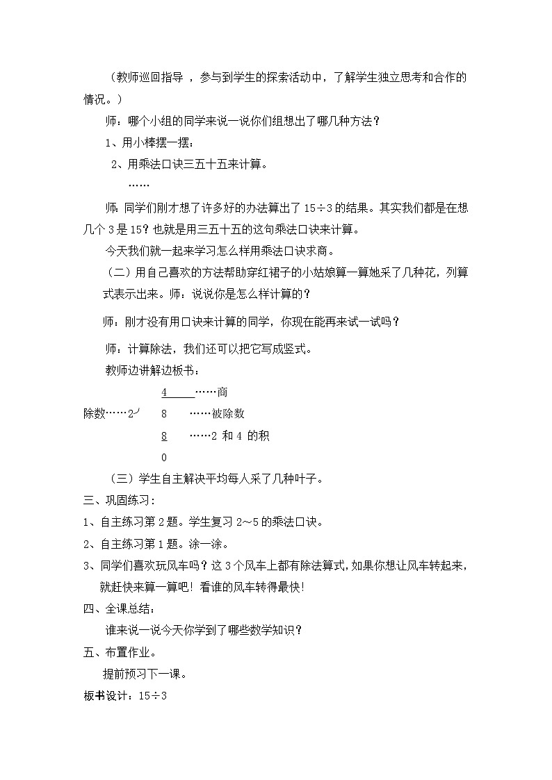 青岛版数学二上 七 制作标本——表内除法 教案(含反思)第2页