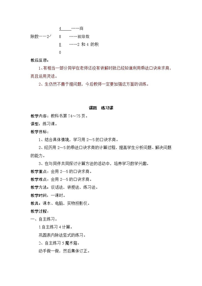 青岛版数学二上 七 制作标本——表内除法 教案(含反思)第3页