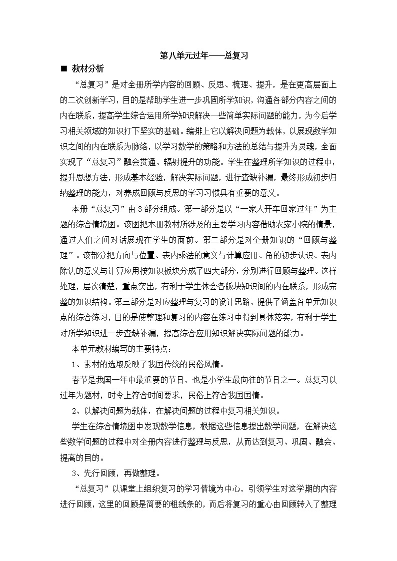 青岛版数学二上 八 过年——总复习 教案(含反思)第1页