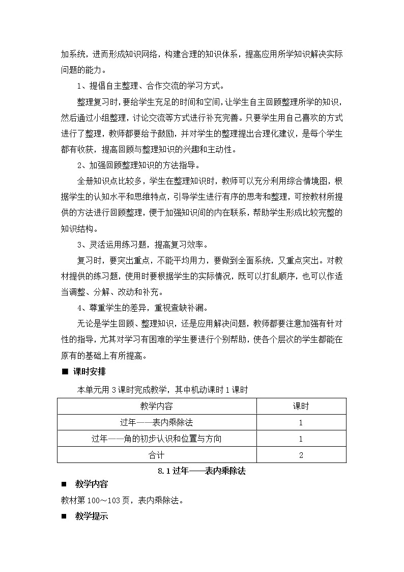 青岛版数学二上 八 过年——总复习 教案(含反思)第3页