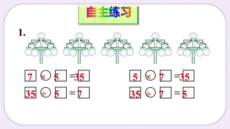 青岛版二上数学 专题一 数与代数 课件第8页