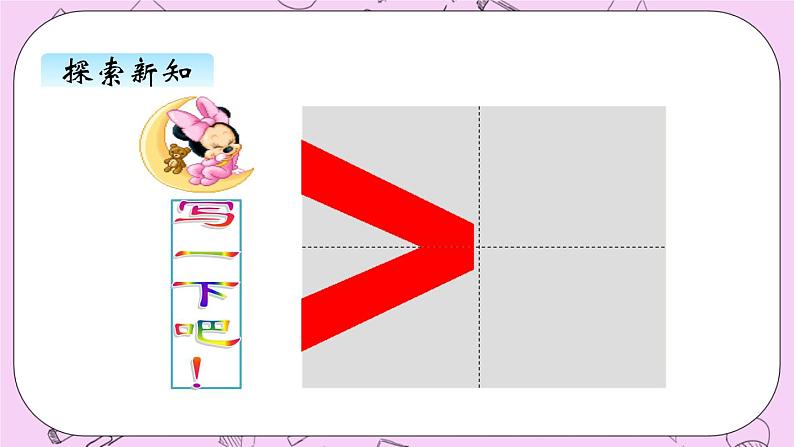 小学数学青岛版（六三制）一年级上 1.4比大小 课件05