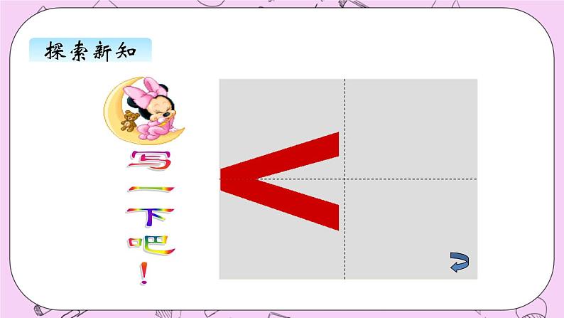 小学数学青岛版（六三制）一年级上 1.4比大小 课件06