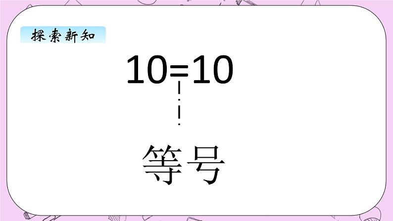 小学数学青岛版（六三制）一年级上 1.4比大小 课件08