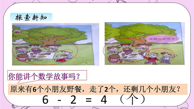 小学数学青岛版（六三制）一年级上 3.4 6，7减几 课件03