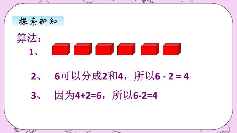 小学数学青岛版（六三制）一年级上 3.4 6，7减几 课件04