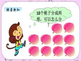 小学数学青岛版（六三制）一年级上 3.6 10的加减法 课件