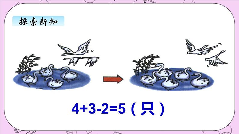 小学数学青岛版（六三制）一年级上 3.8加减混合 课件第4页