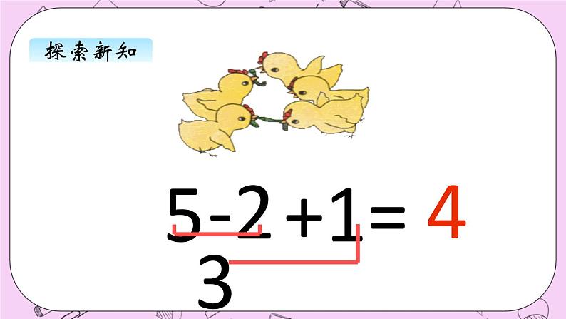 小学数学青岛版（六三制）一年级上 3.8加减混合 课件第5页