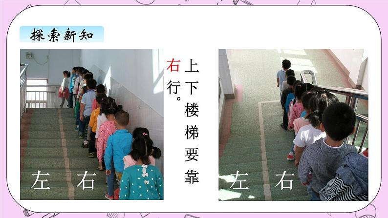 小学数学青岛版（六三制）一年级上 4.1认识位置 课件05