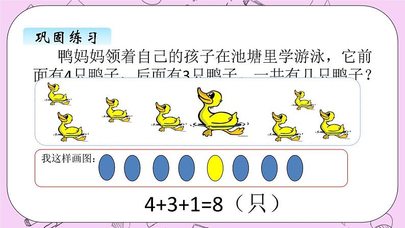 小学数学青岛版（六三制）一年级上 4.2智慧广场 课件05