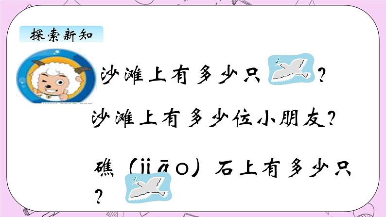 小学数学青岛版（六三制）一年级上 5.1 11~20各数的认识 课件03
