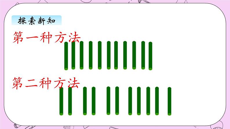 小学数学青岛版（六三制）一年级上 5.1 11~20各数的认识 课件04