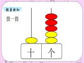 小学数学青岛版（六三制）一年级上 5.2 20以内的不进位加法和不退位减法 课件