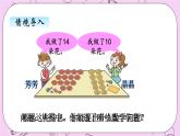 小学数学青岛版（六三制）一年级上 5.3智慧广场 课件