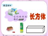 小学数学青岛版（六三制）一年级上 6 谁的手儿巧 课件