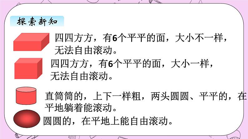 小学数学青岛版（六三制）一年级上 6 谁的手儿巧 课件第8页