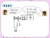 小学数学青岛版（六三制）一年级上 7 20以内的进位加法 课件