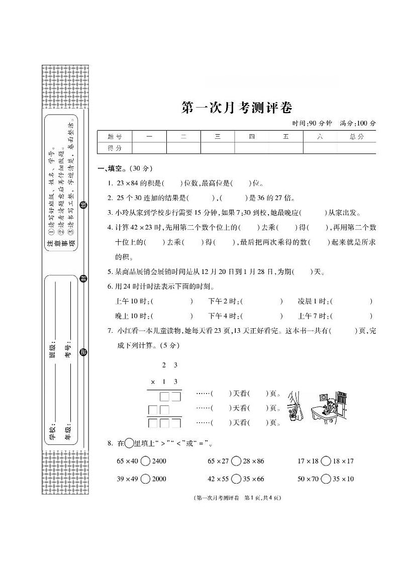 冀教版数学三年级下册第一次月考测试卷+答案01