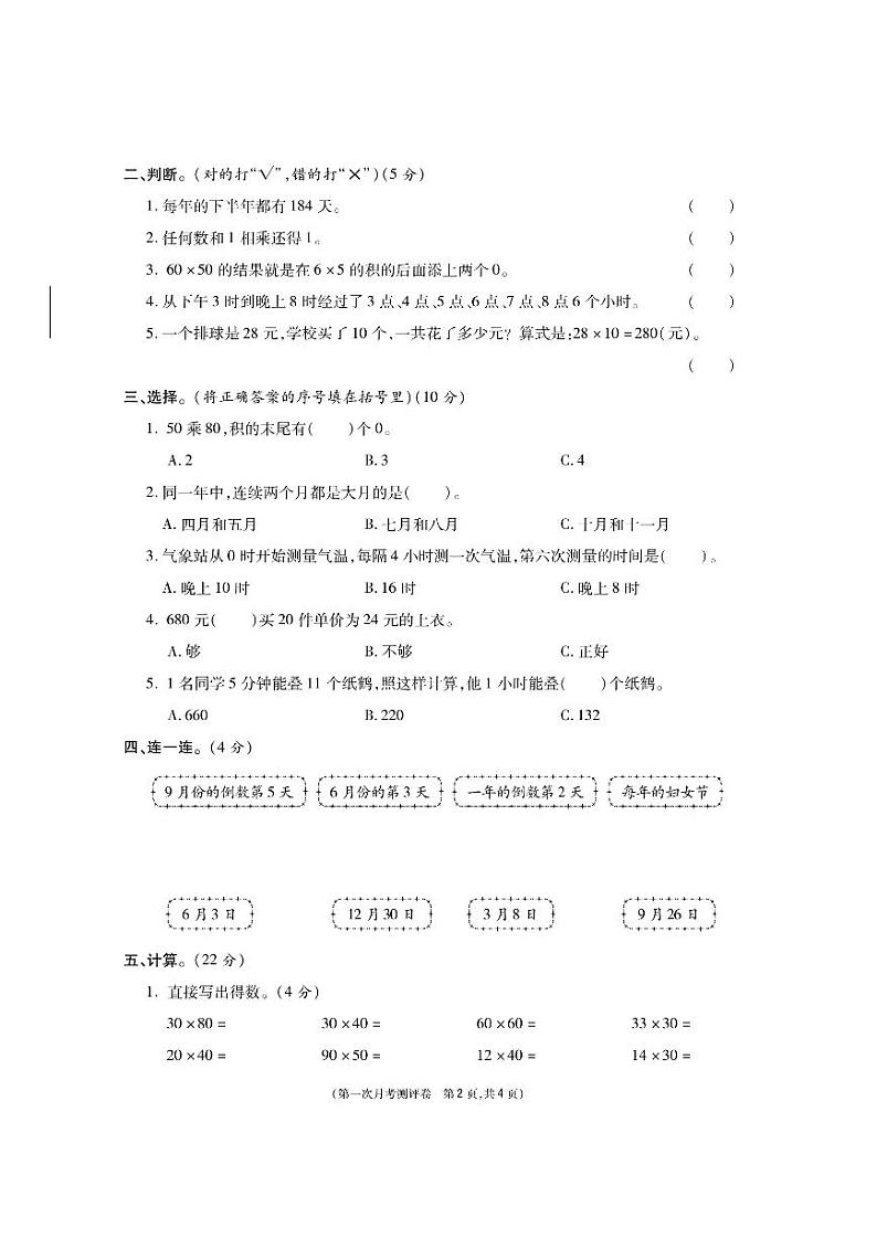 冀教版数学三年级下册第一次月考测试卷+答案02