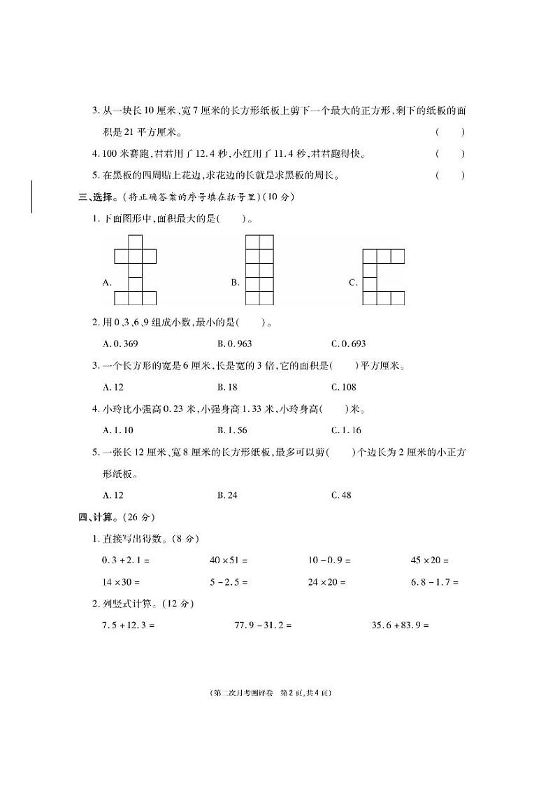 冀教版数学三年级下册第二次月考测试卷+答案第2页