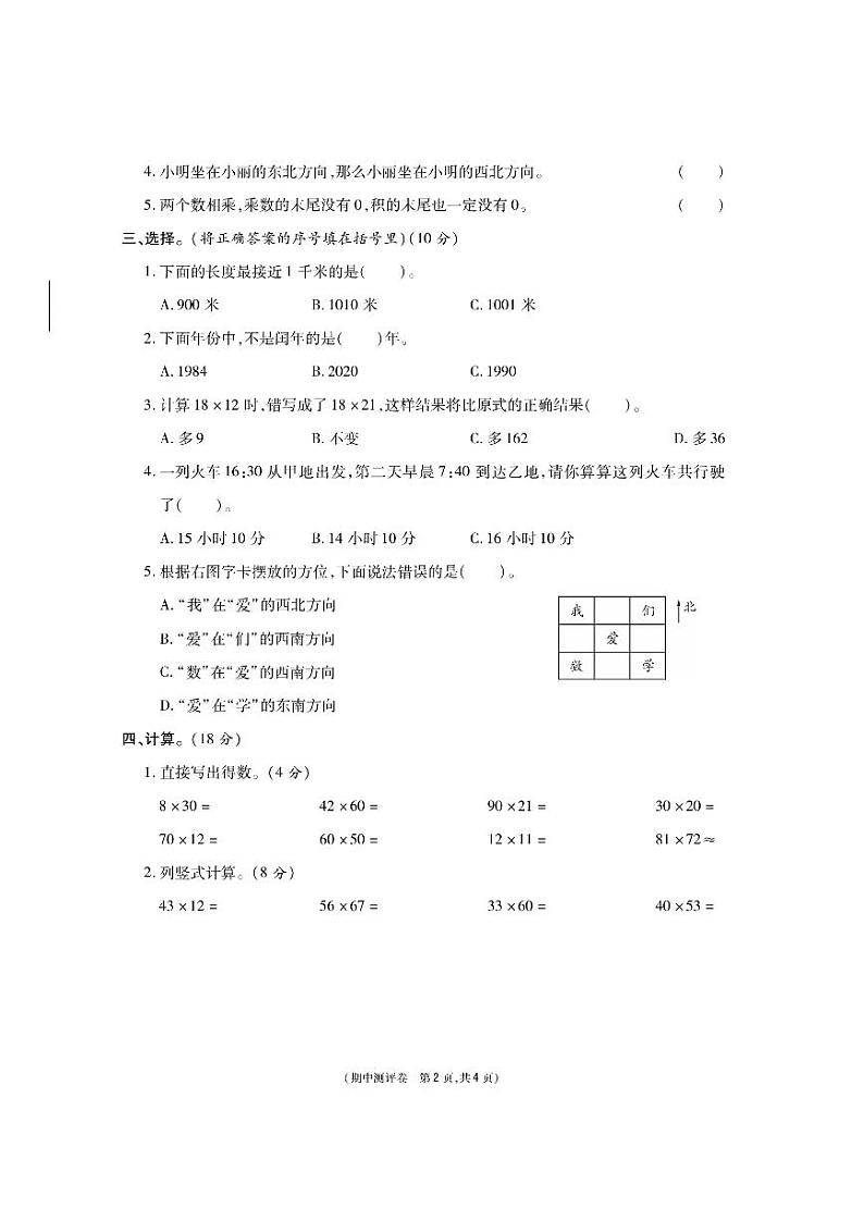 冀教版数学三年级下册期中测试卷+答案第2页